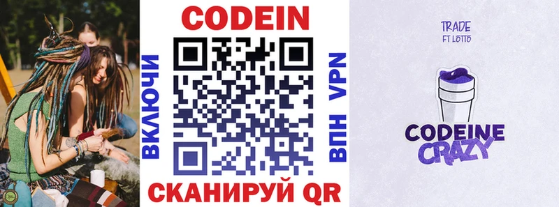 Кодеиновый сироп Lean Purple Drank Купить где Лысково